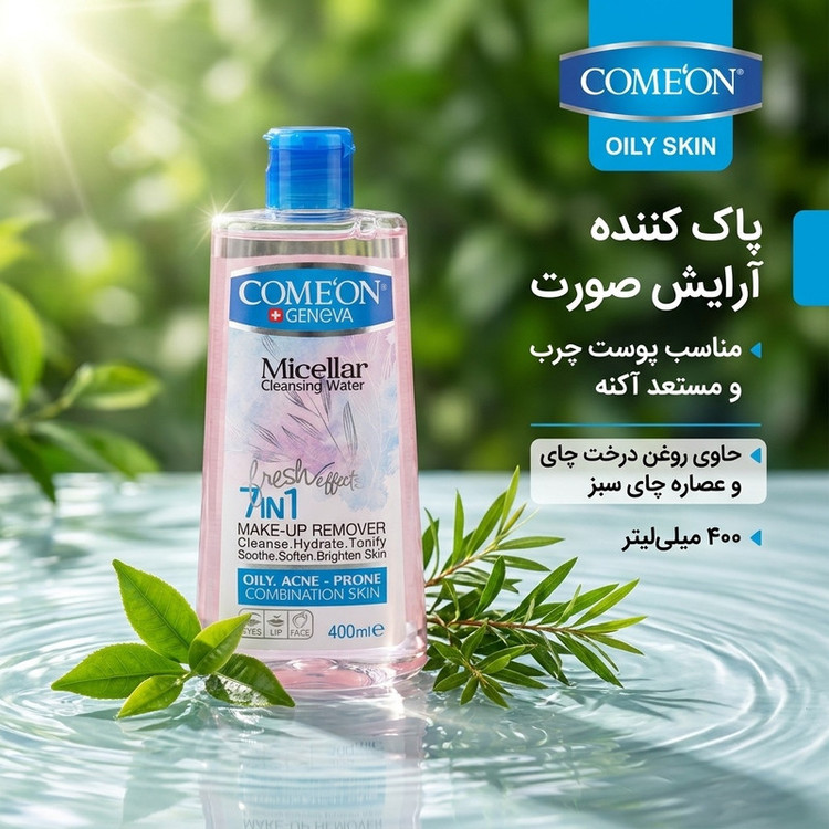 آب پاک کننده آرایش صورت کامان مدل OILY SKIN حجم 400 میلی لیتر